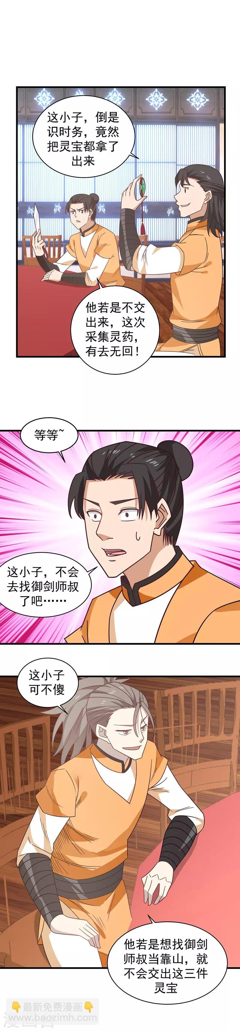 第29话 注意安全