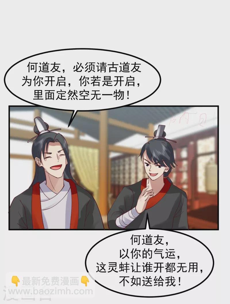 第290话 开巨蚌