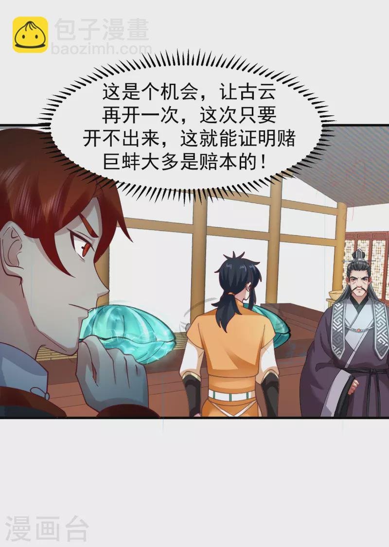第290话 开巨蚌