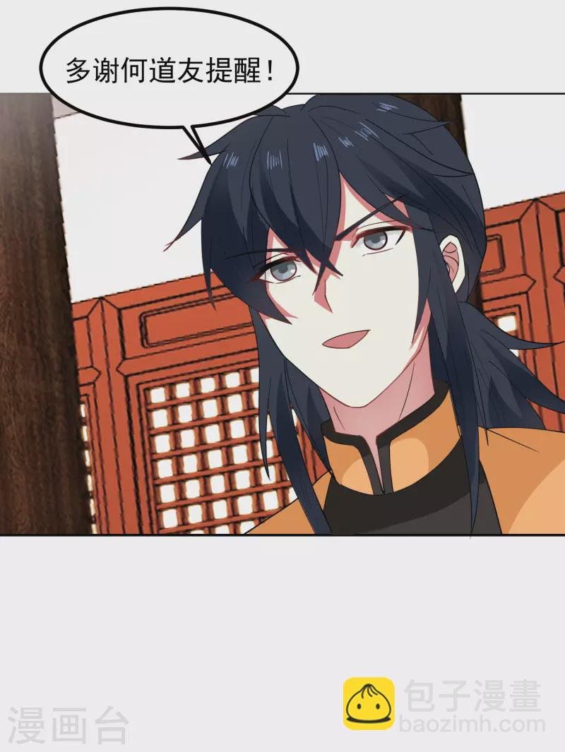 第291话 灵草门出事