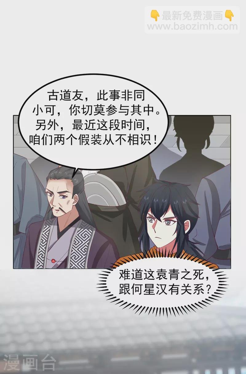 第291话 灵草门出事