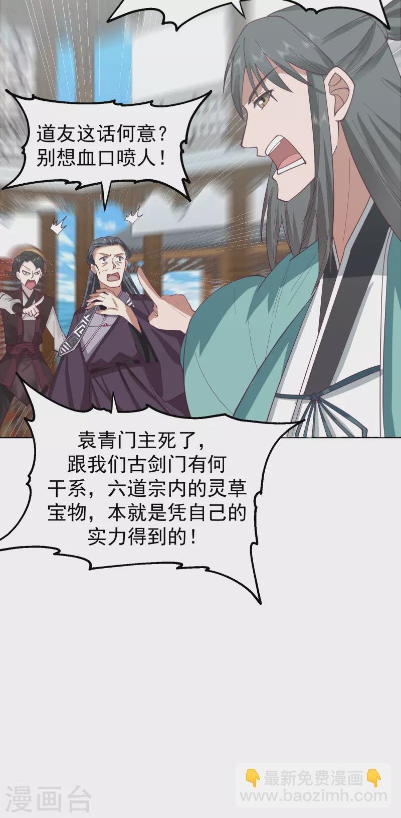 第291话 灵草门出事