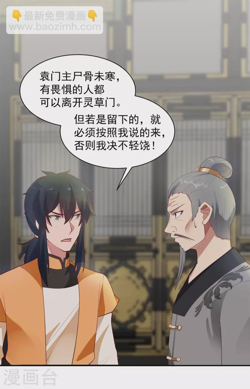 第292话 整顿灵草门