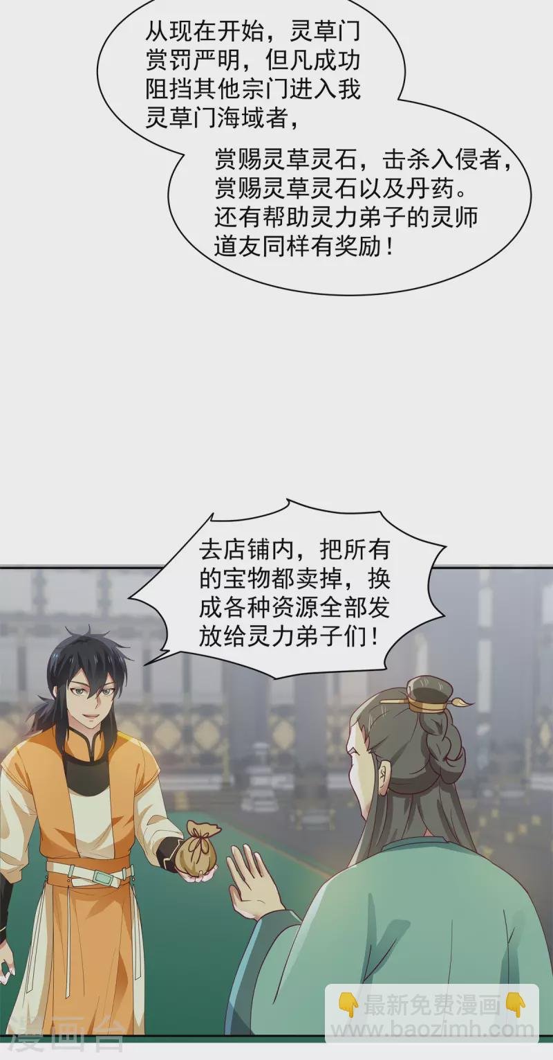 第293话 灵草门改革