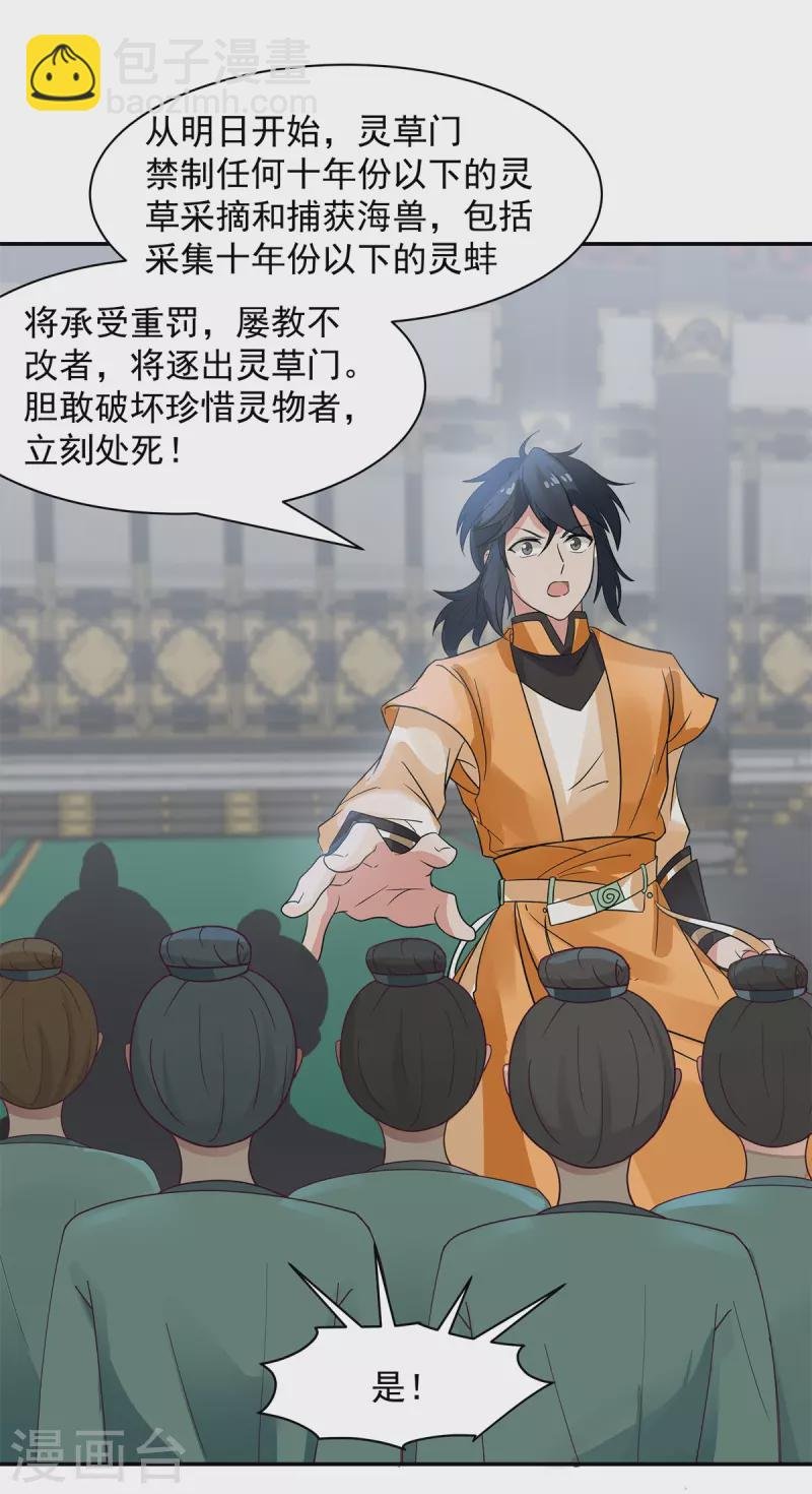 第293话 灵草门改革