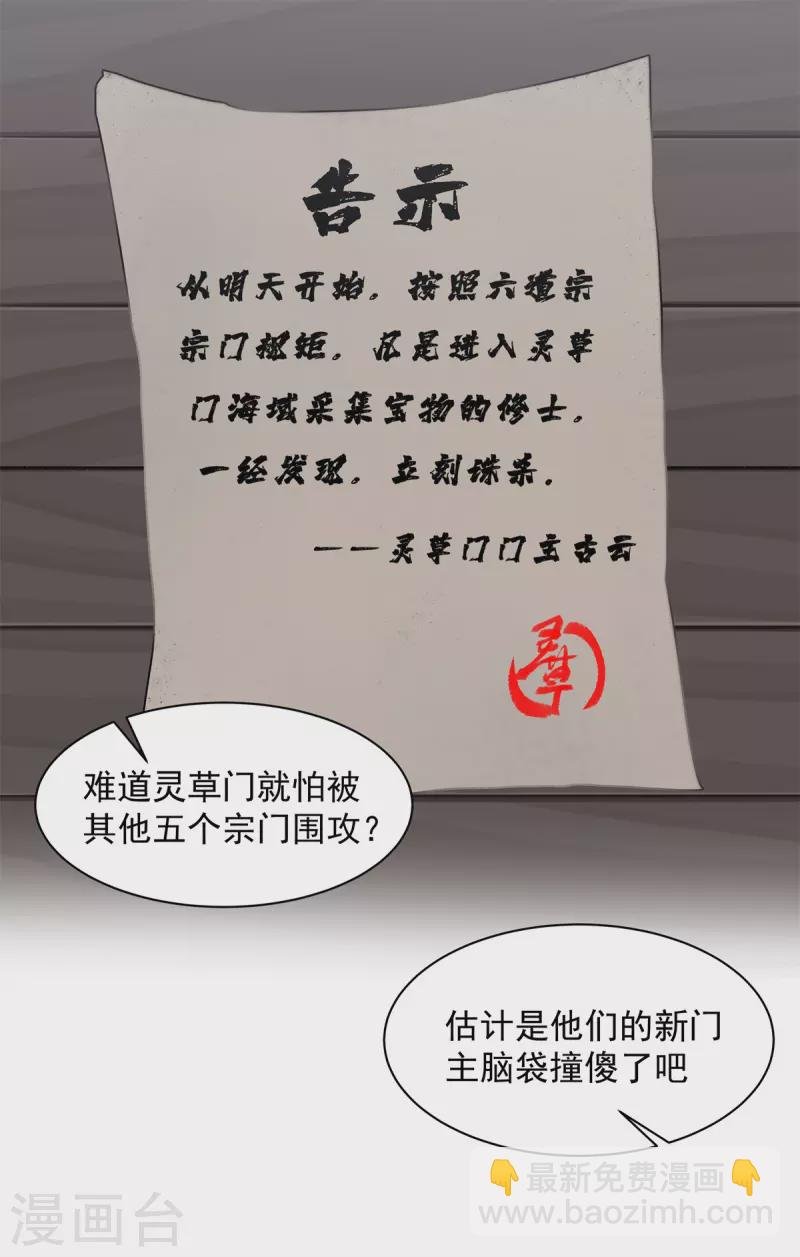 第293话 灵草门改革
