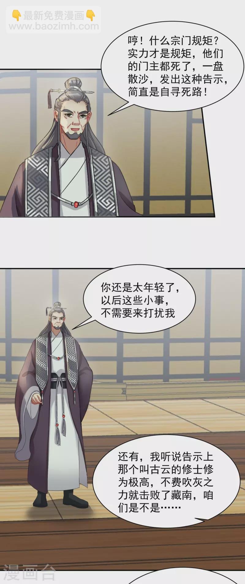 第293话 灵草门改革