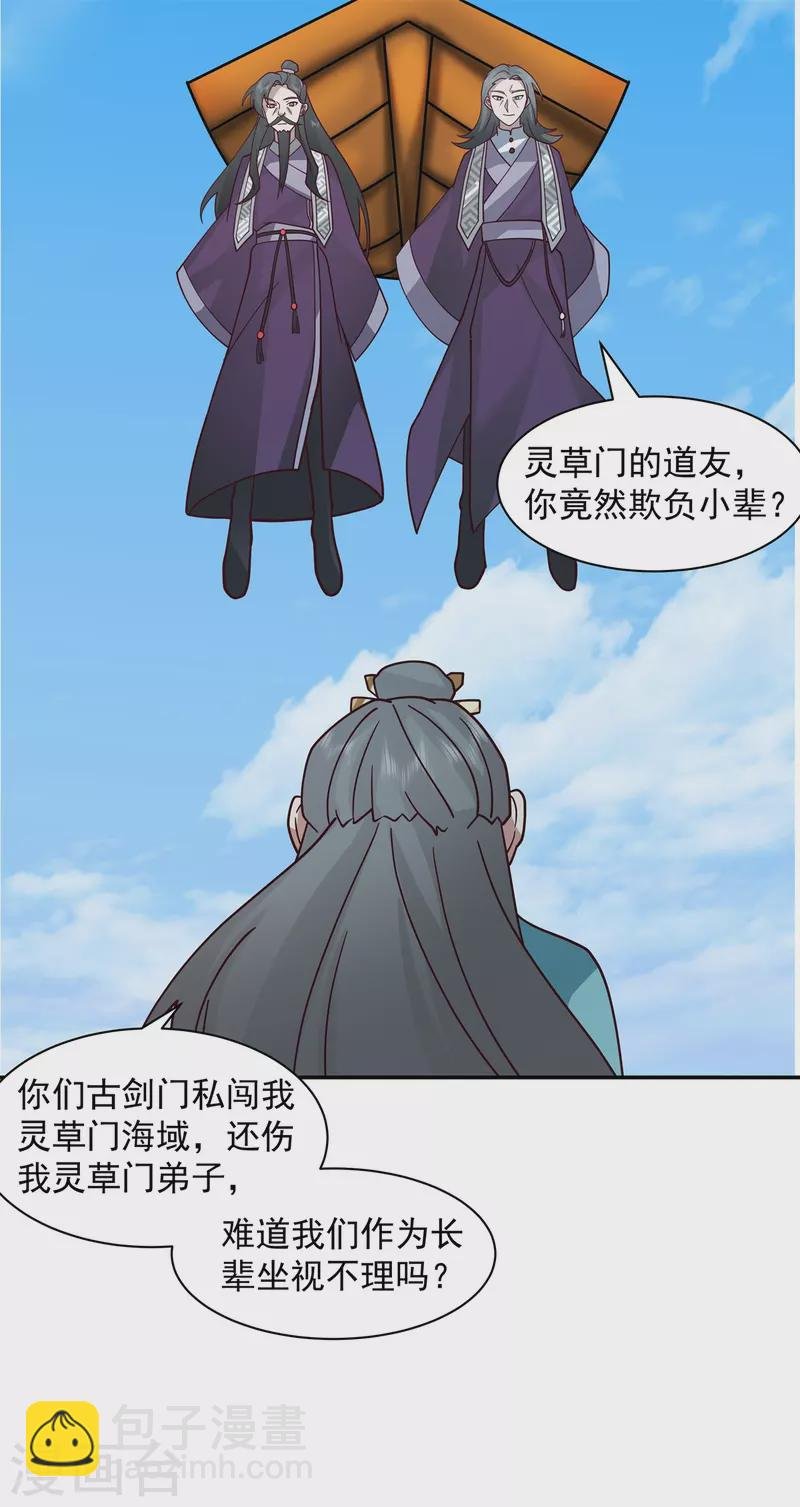 第296话 犯我灵草门者死