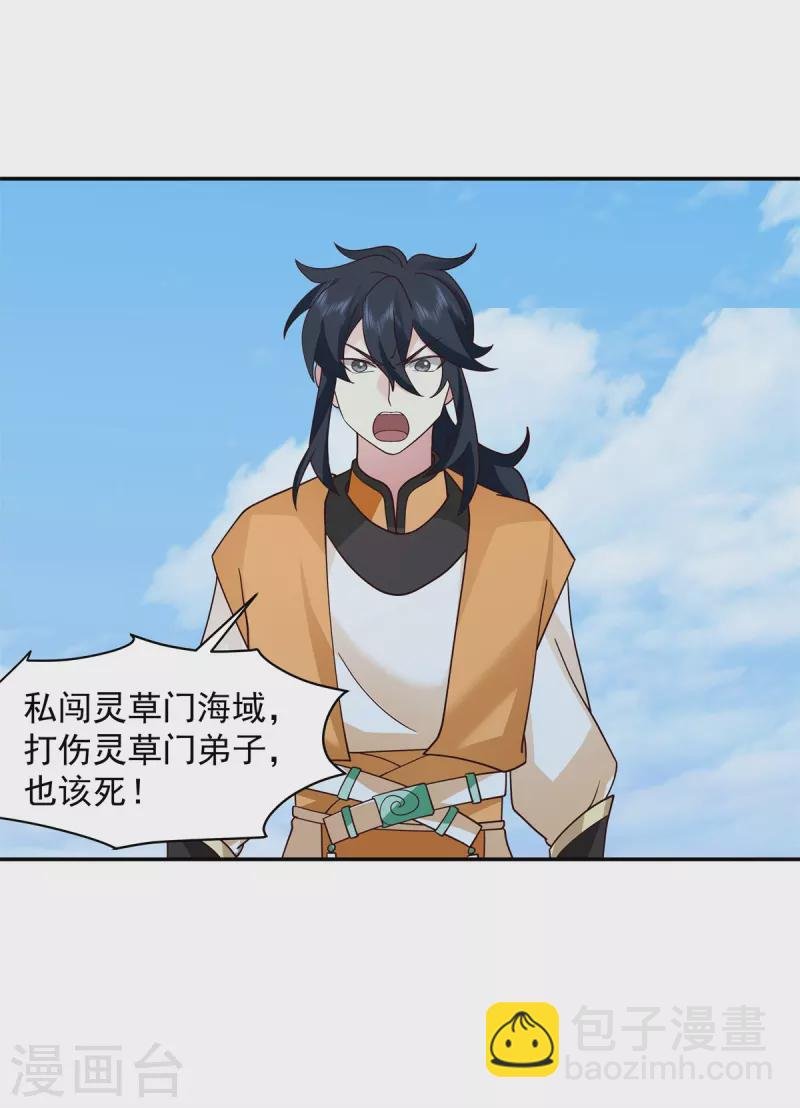 第296话 犯我灵草门者死