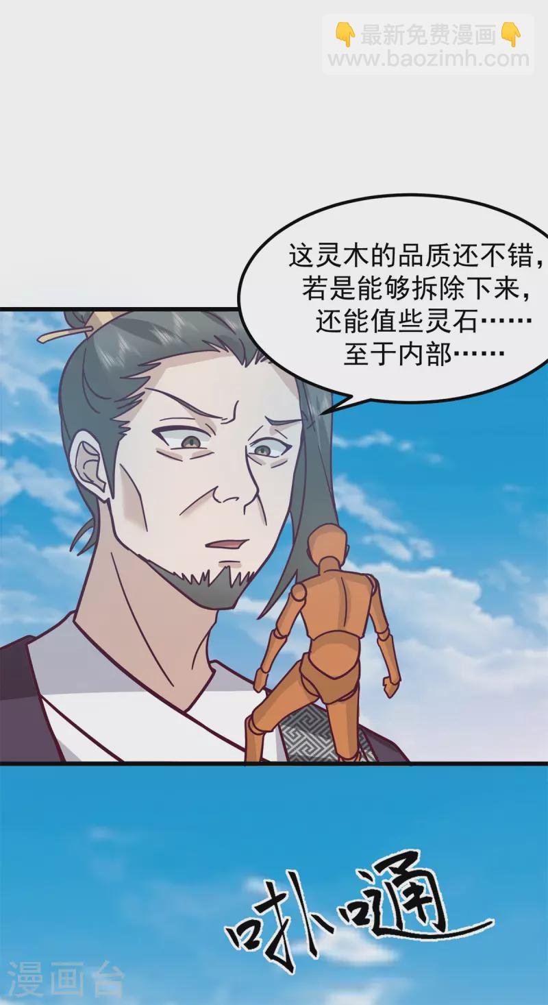 第299话 使用爆炸傀儡