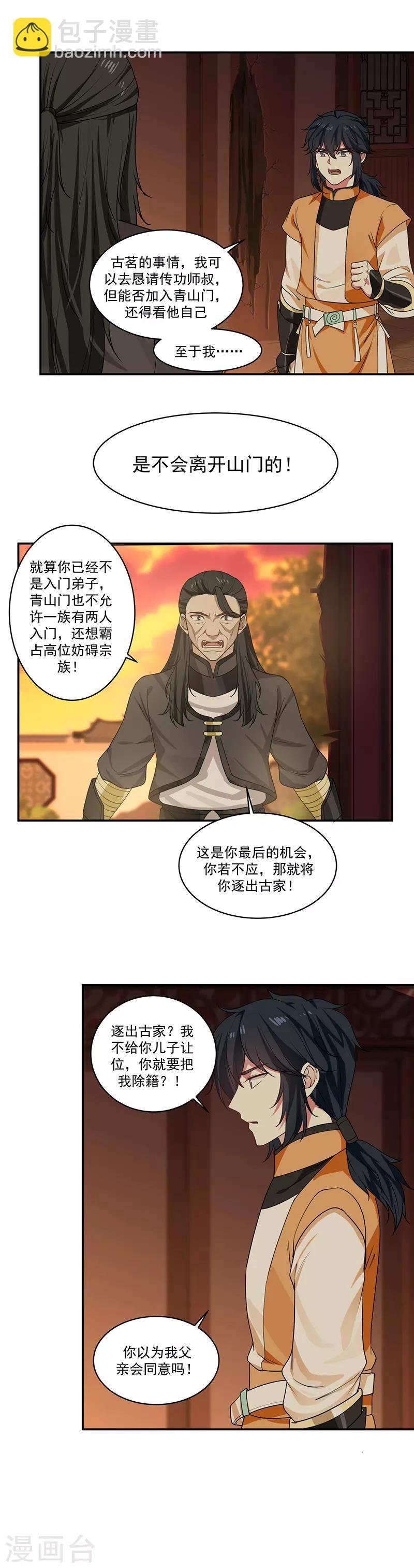 第3话 成交