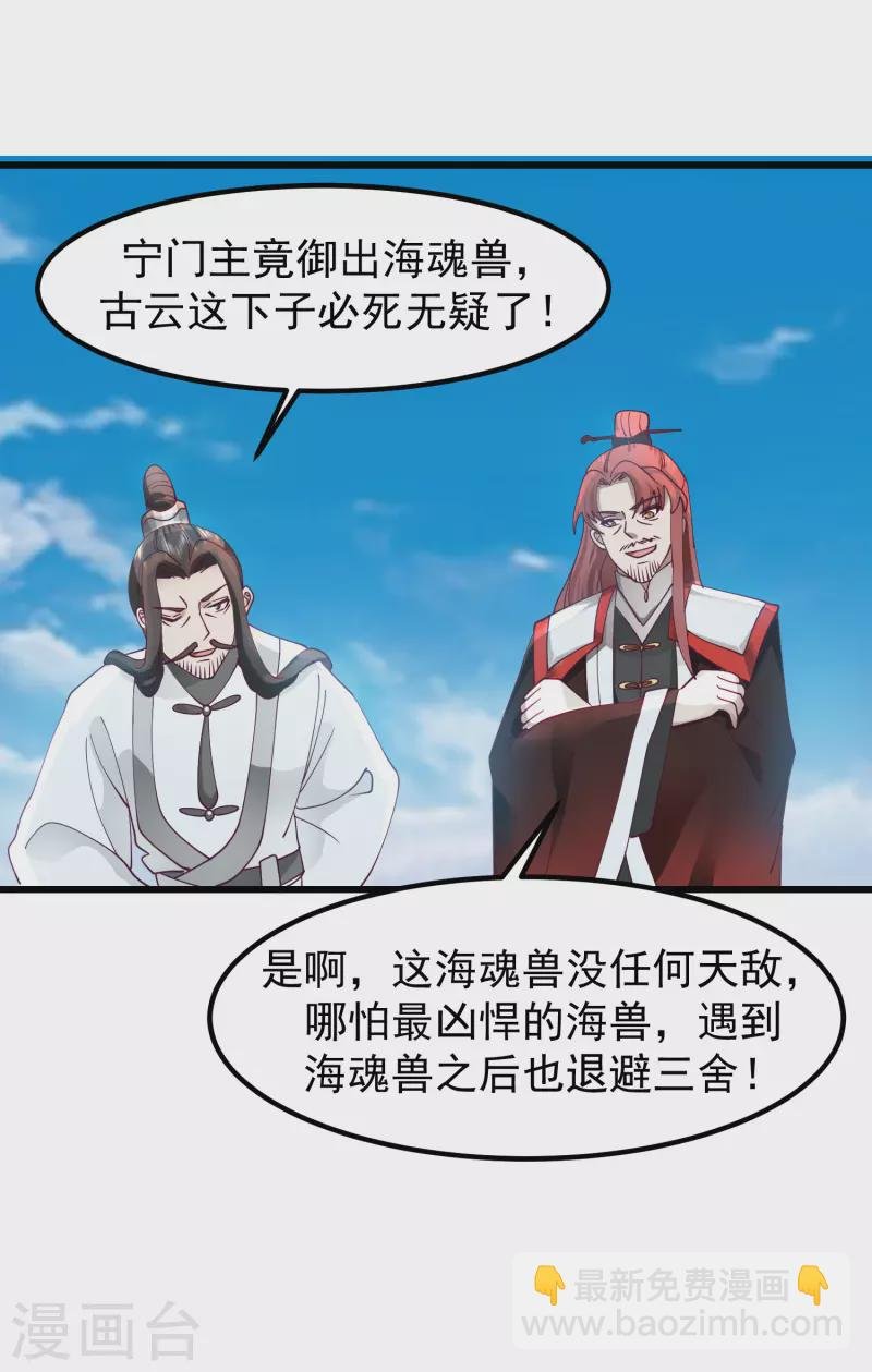 第300话 海魂兽VS傀儡