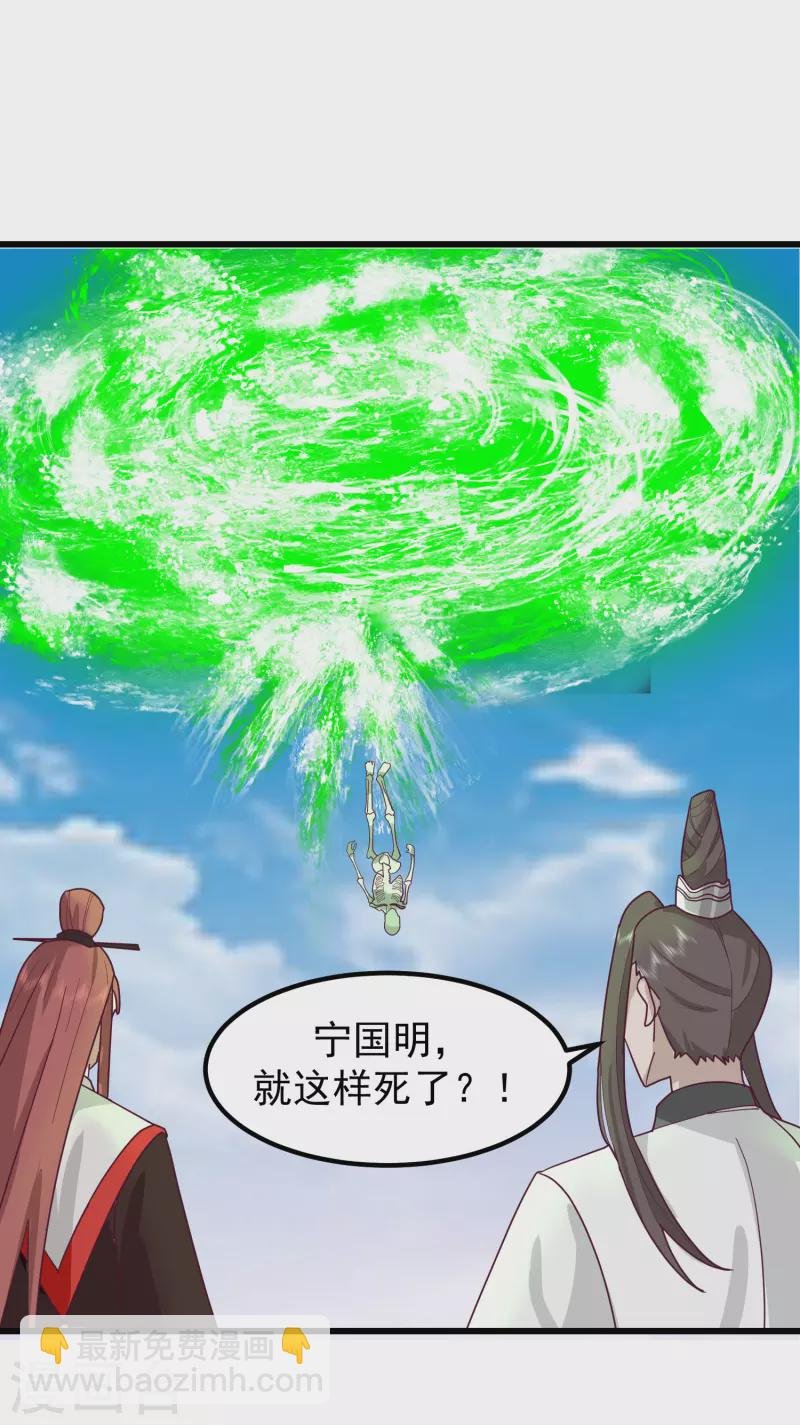 第301话 宁国明身陨