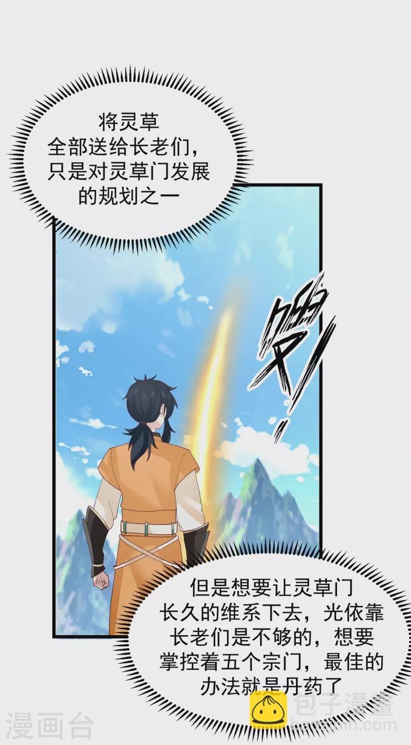 第305话 气运之力