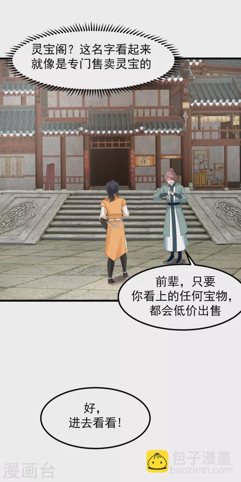 第307话 天灵蚌