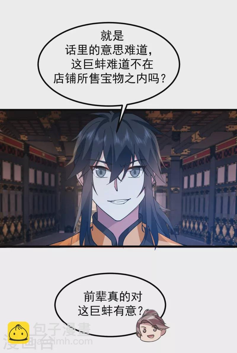 第307话 天灵蚌