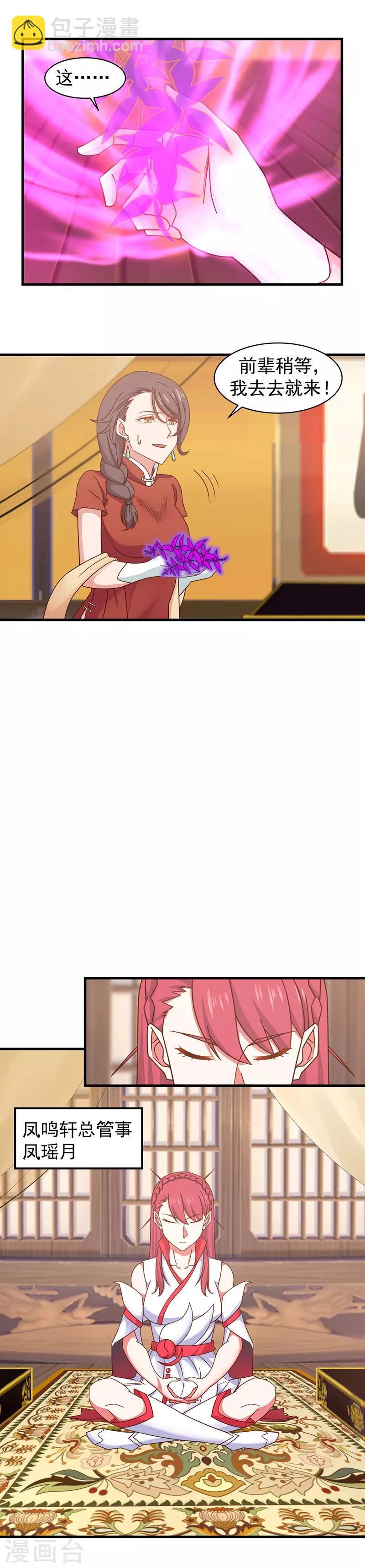 第31话 少族长