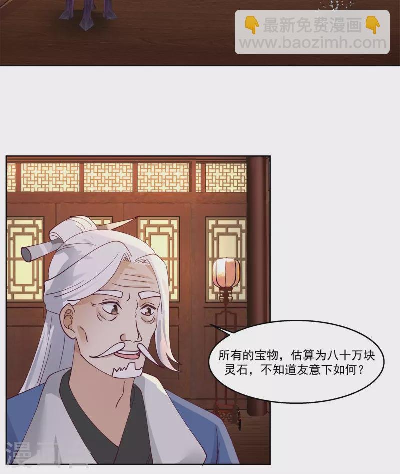 第310话 出售灵宝