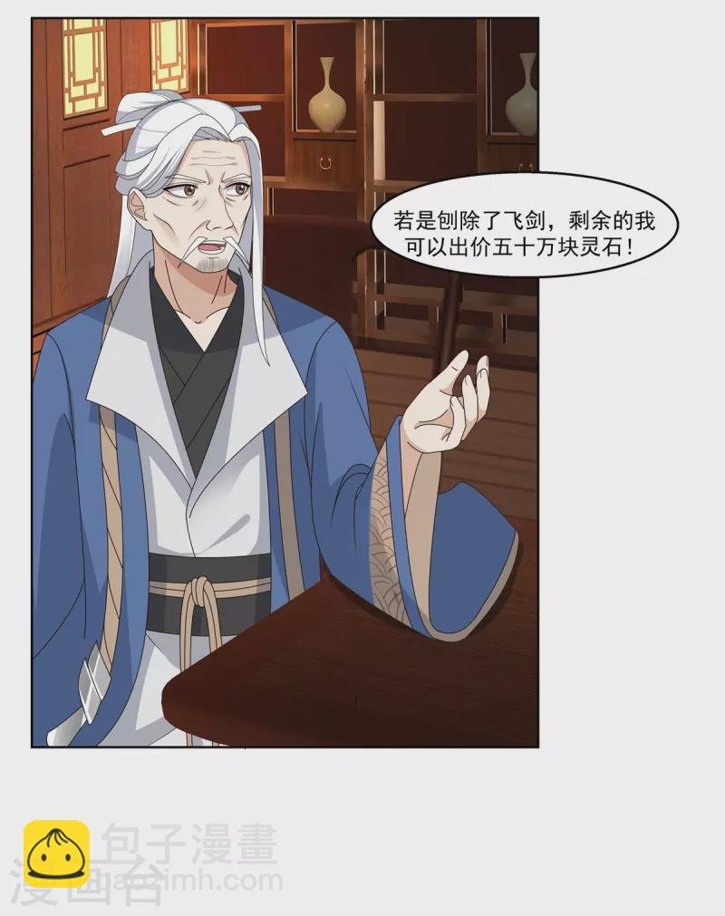 第310话 出售灵宝