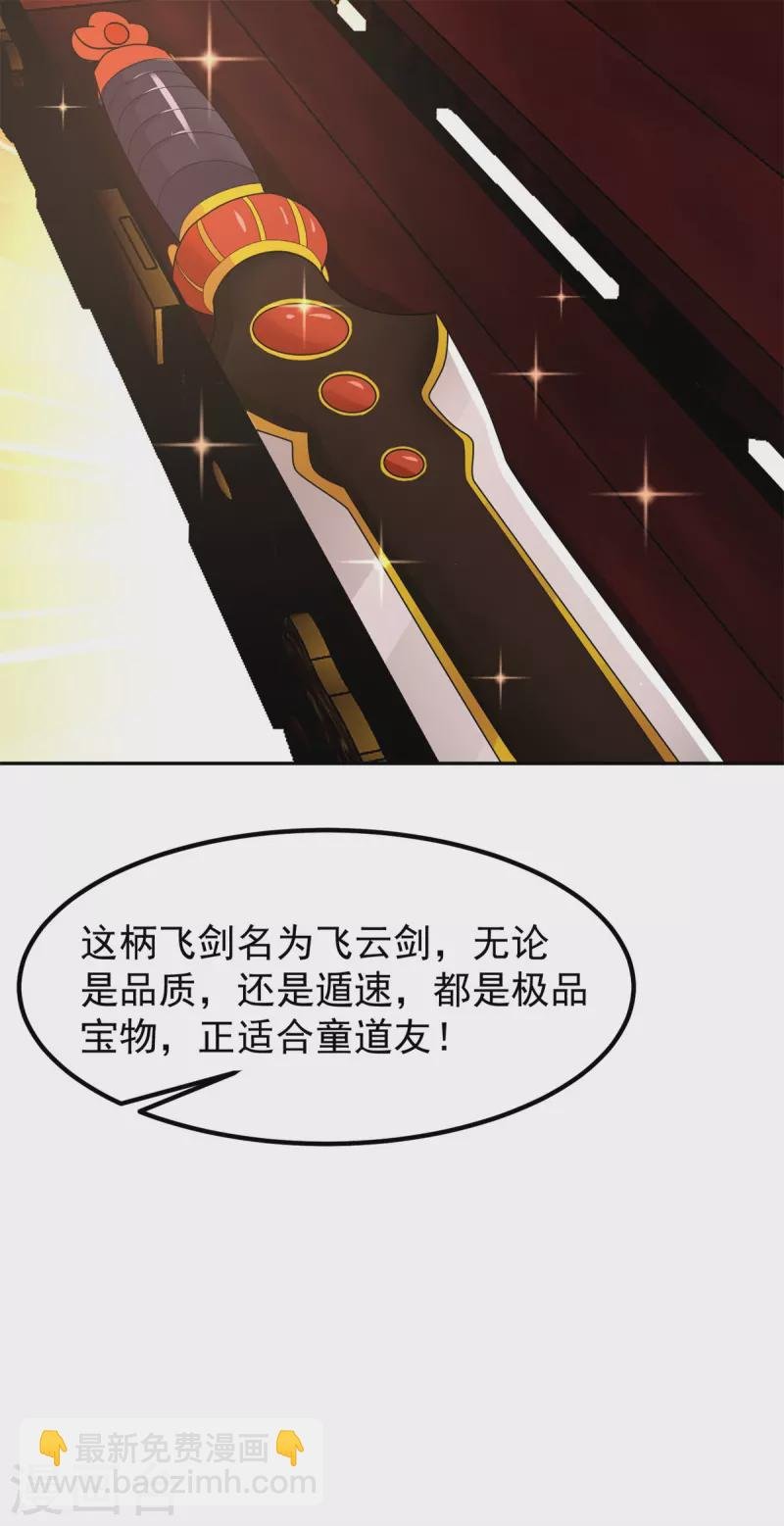 第312话 童泉道友