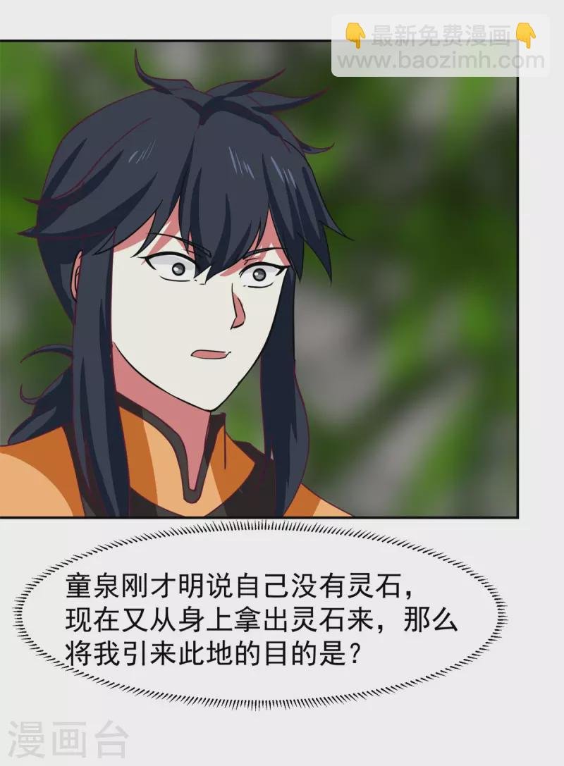 第313话 帮助童泉