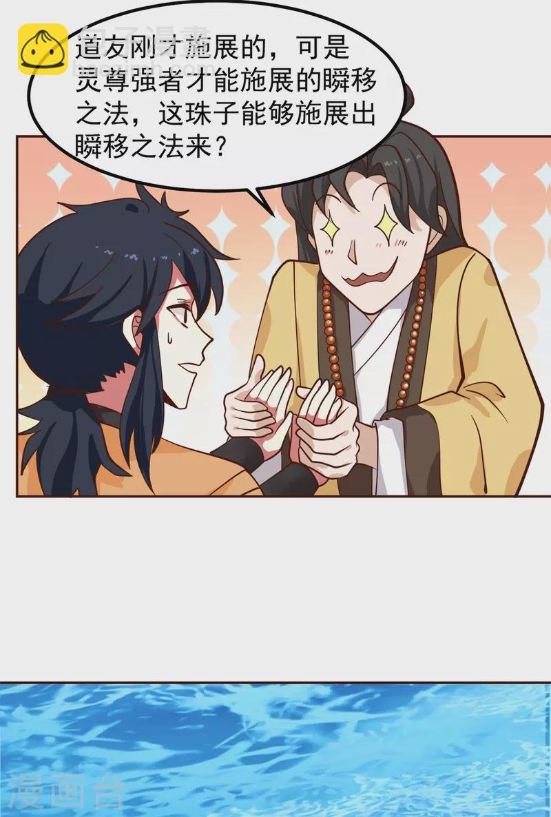 第314话 瞬移珠