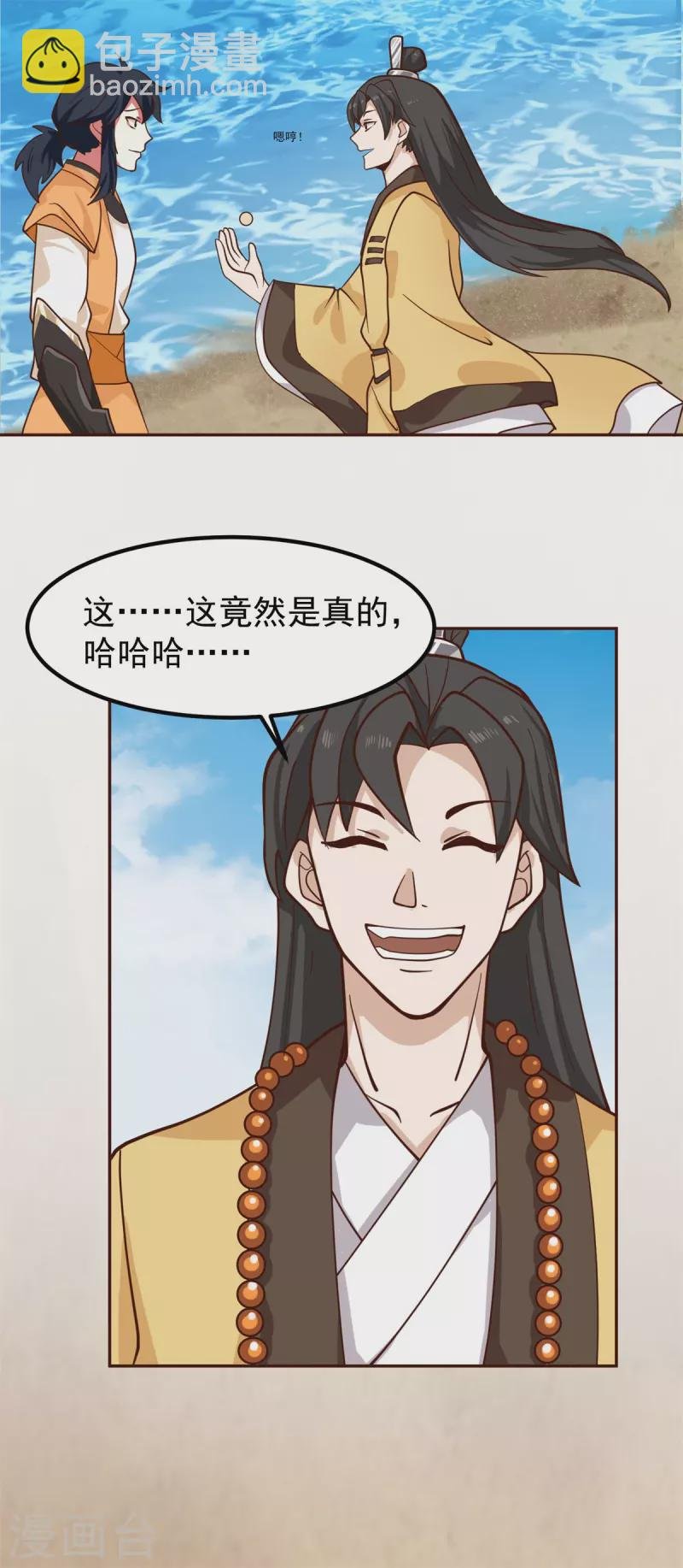 第314话 瞬移珠