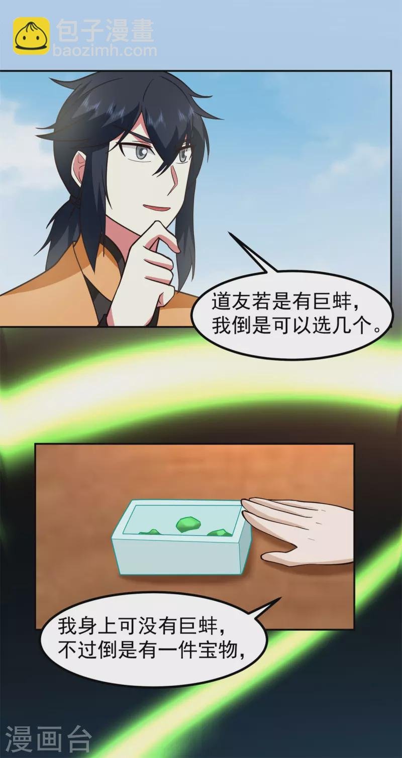 第315话 灵龟草幼苗