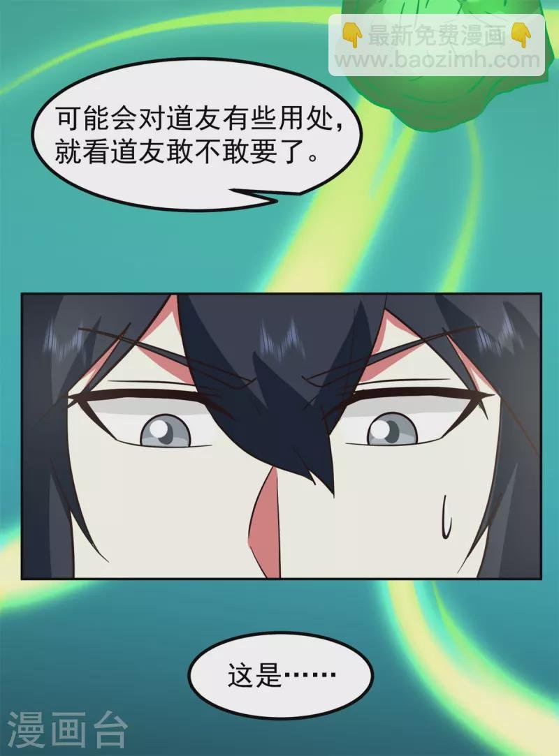 第315话 灵龟草幼苗