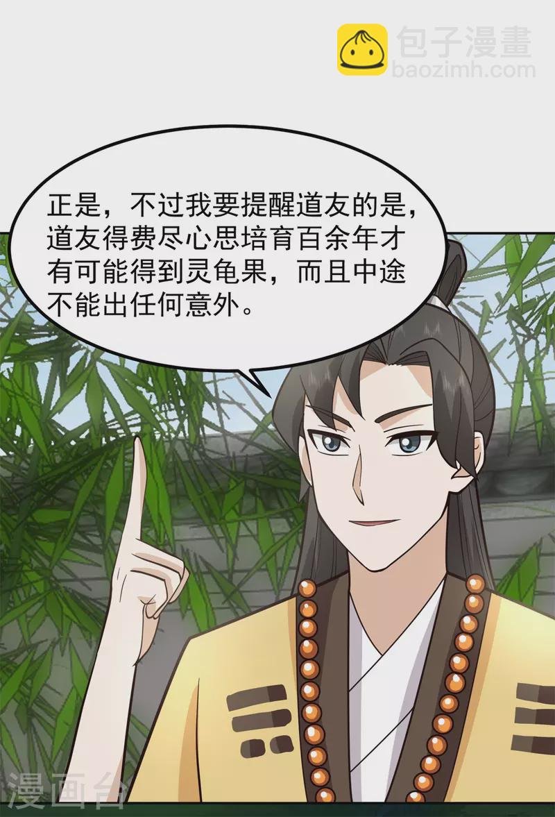 第315话 灵龟草幼苗