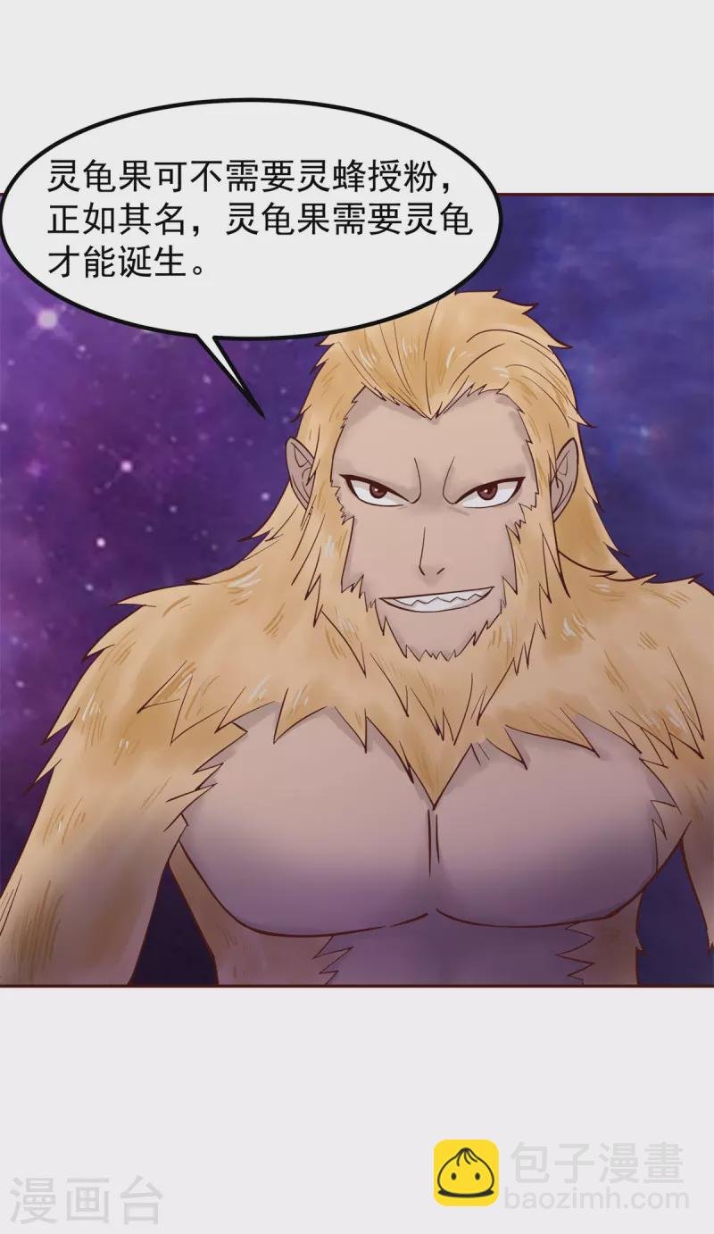 第315话 灵龟草幼苗