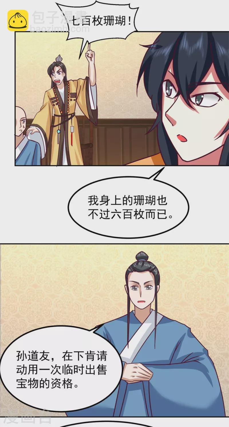 第318话 拖延时间
