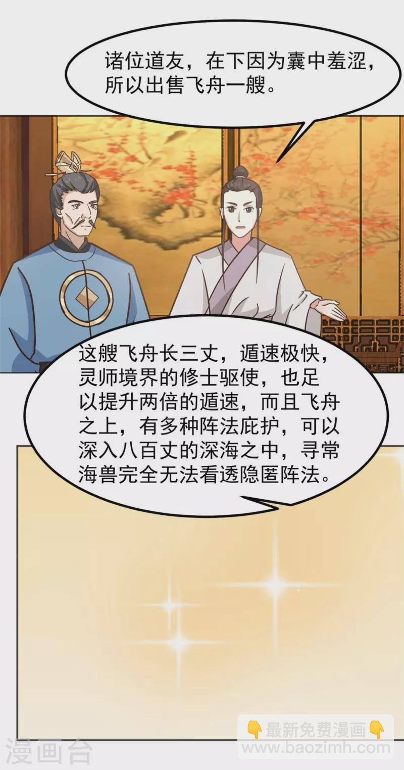 第318话 拖延时间