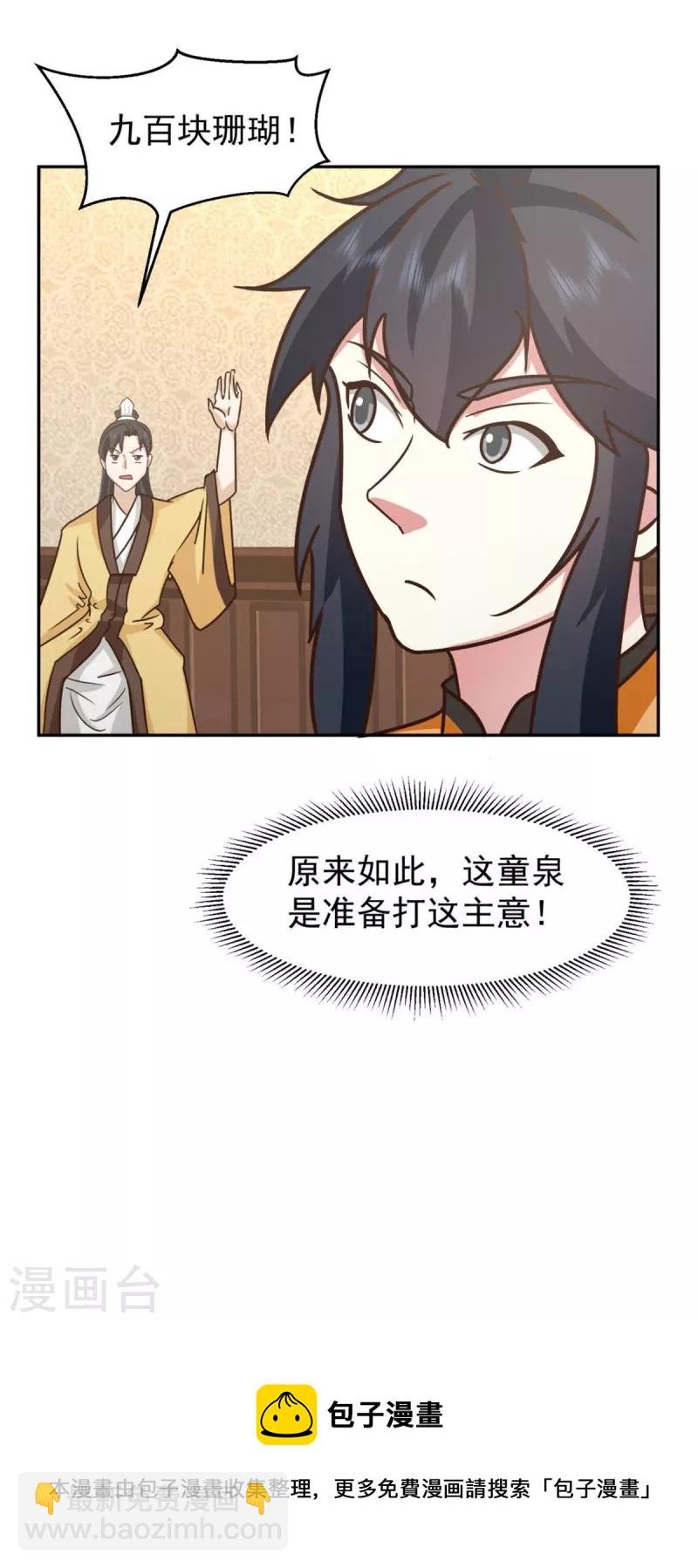 第318话 拖延时间