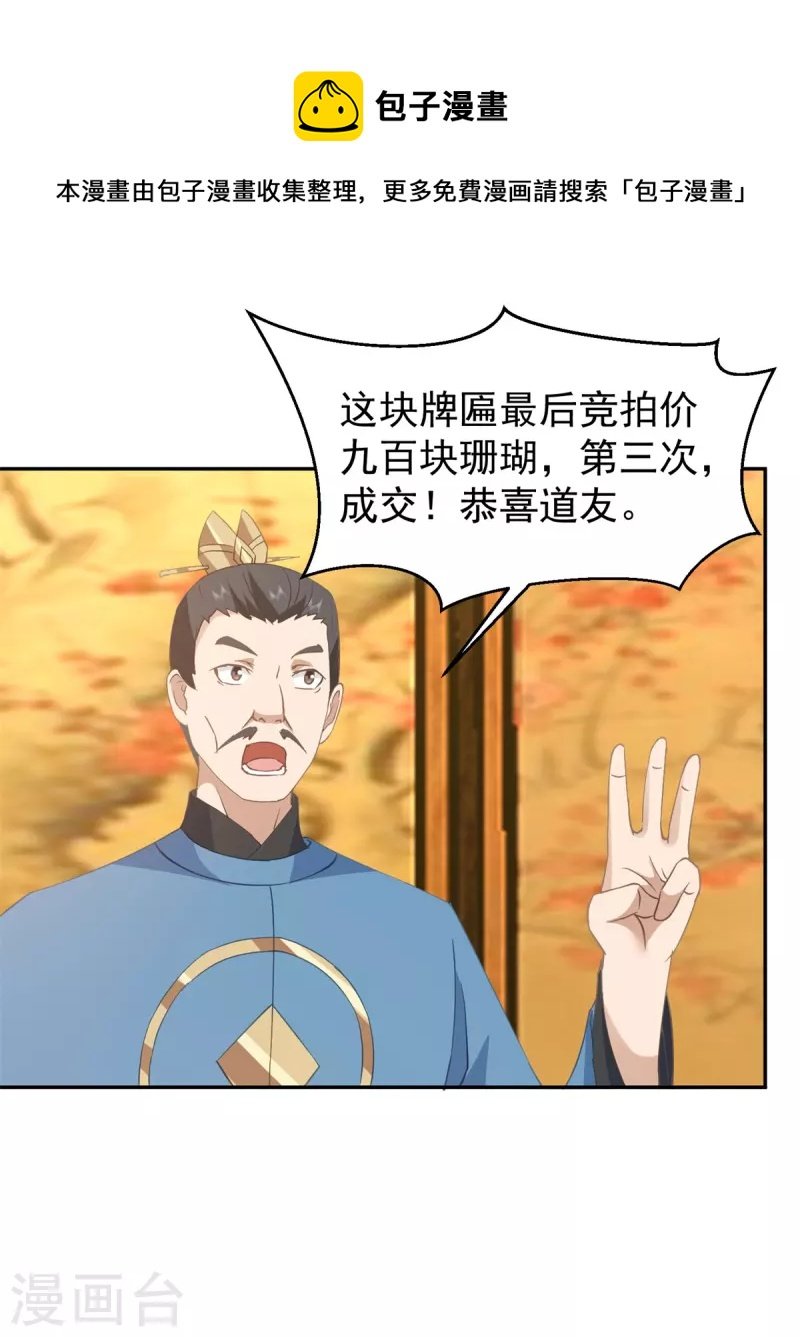 第319话 童泉的意图