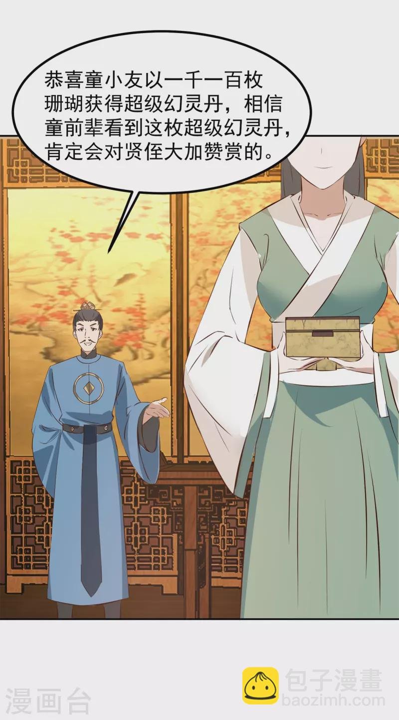 第319话 童泉的意图