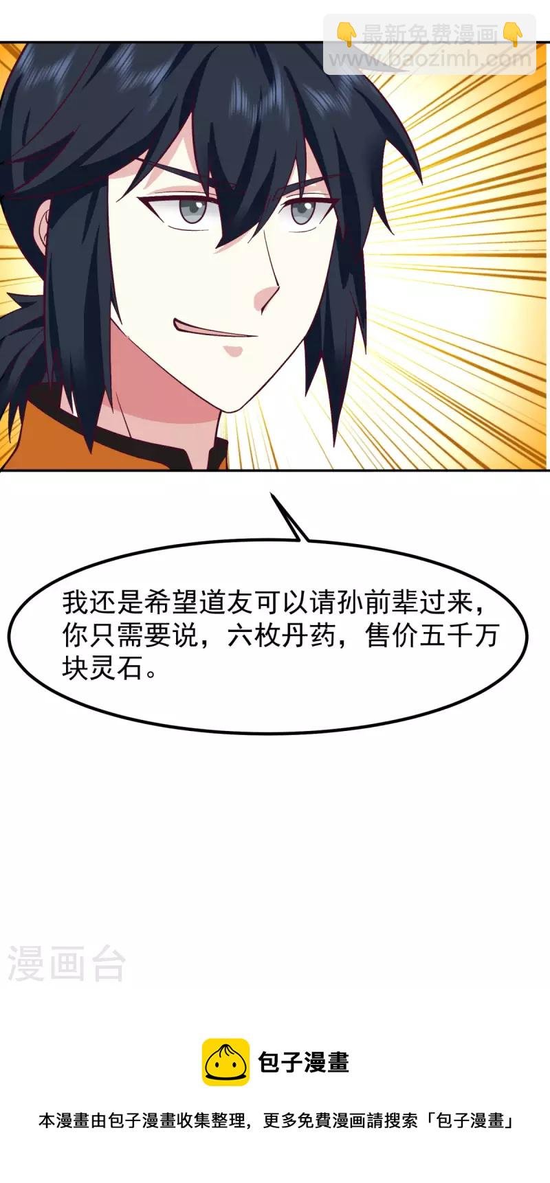 第320话 六枚丹药