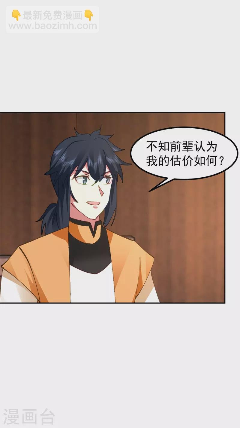 第321话 天灵蚌到手
