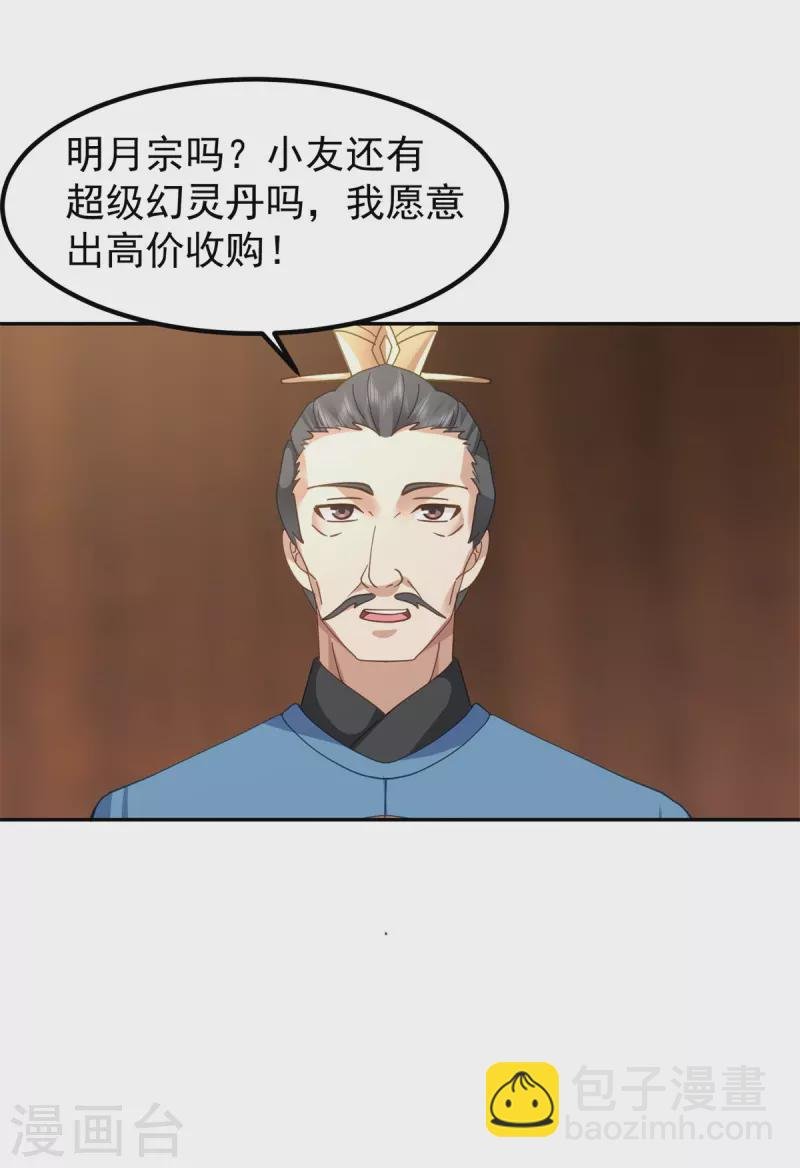 第321话 天灵蚌到手