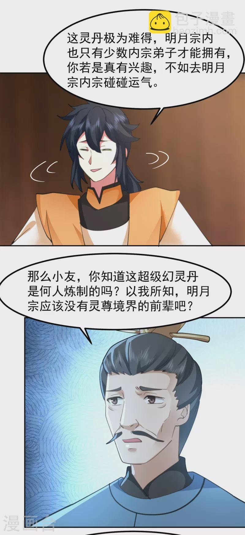 第321话 天灵蚌到手