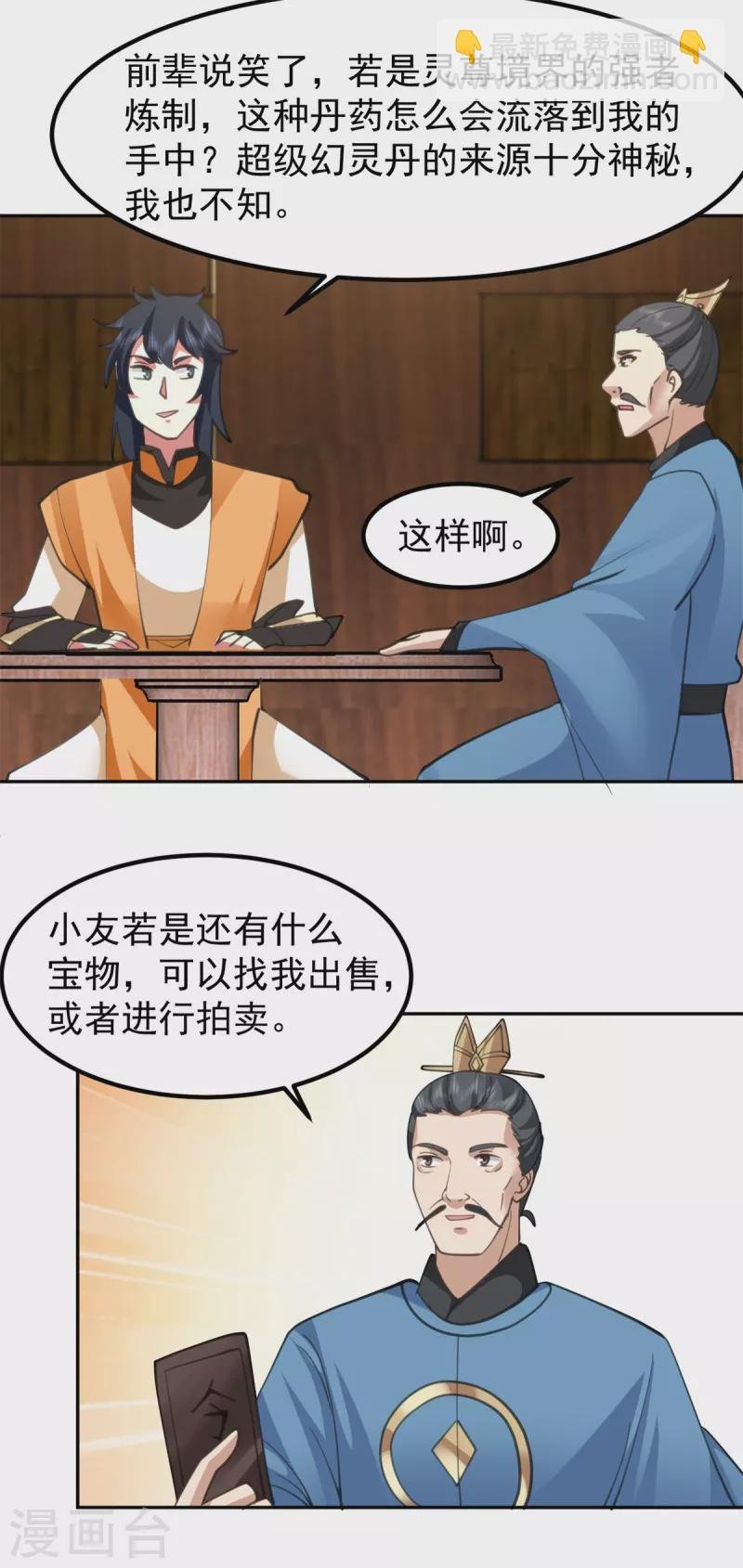 第321话 天灵蚌到手
