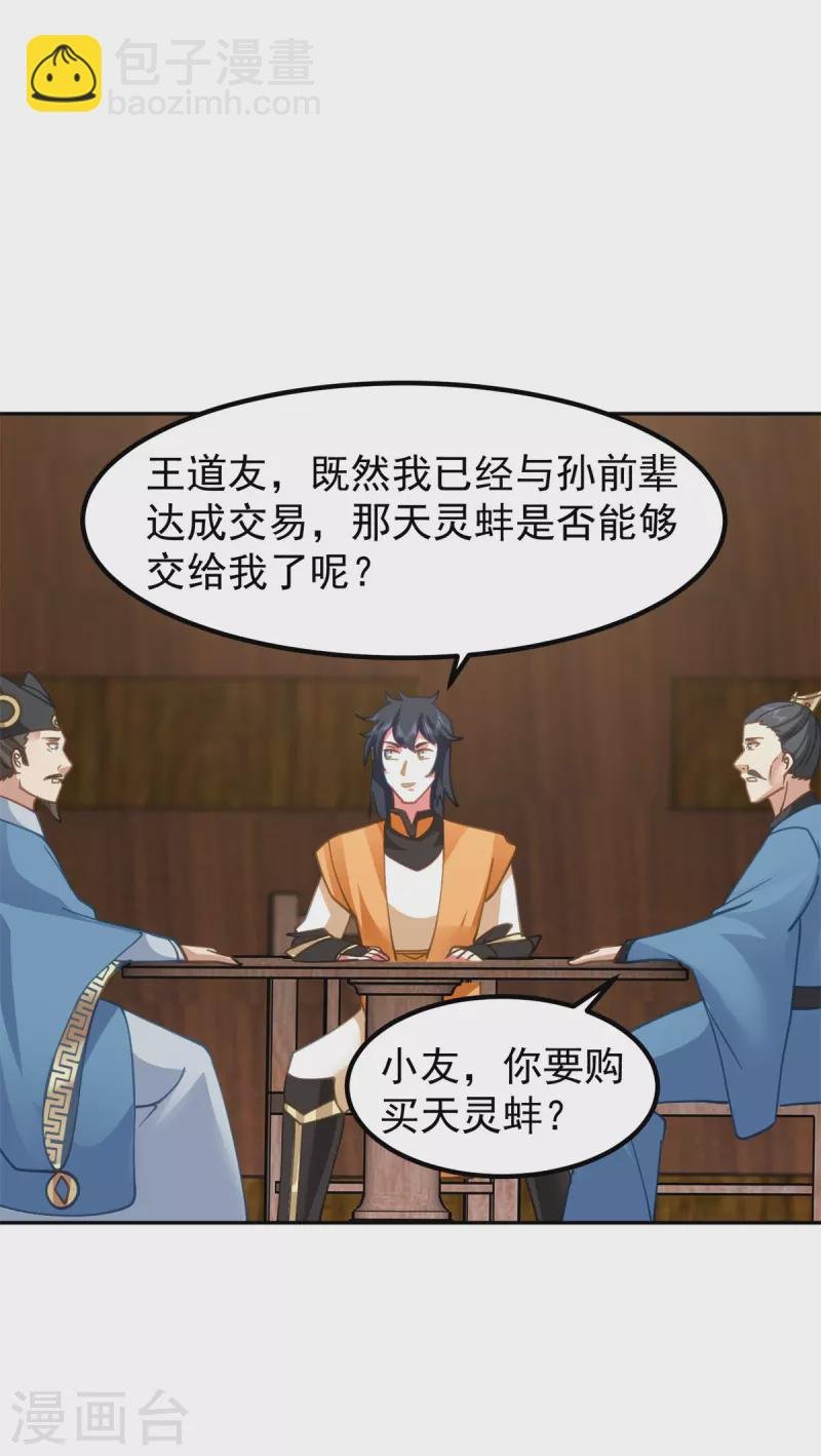 第321话 天灵蚌到手