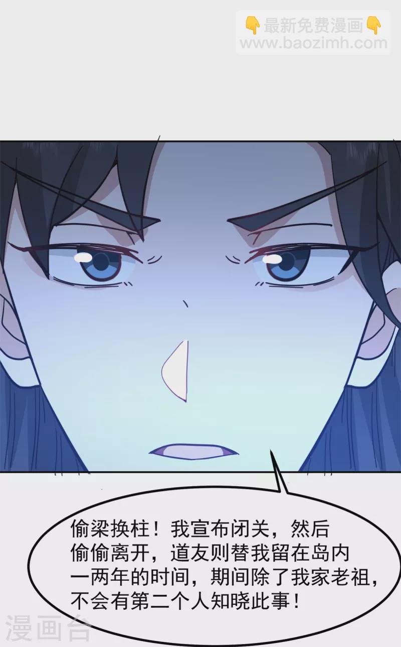 第322话 偷梁换柱