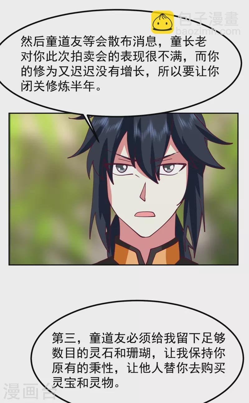 第323话 吸收灵蚌