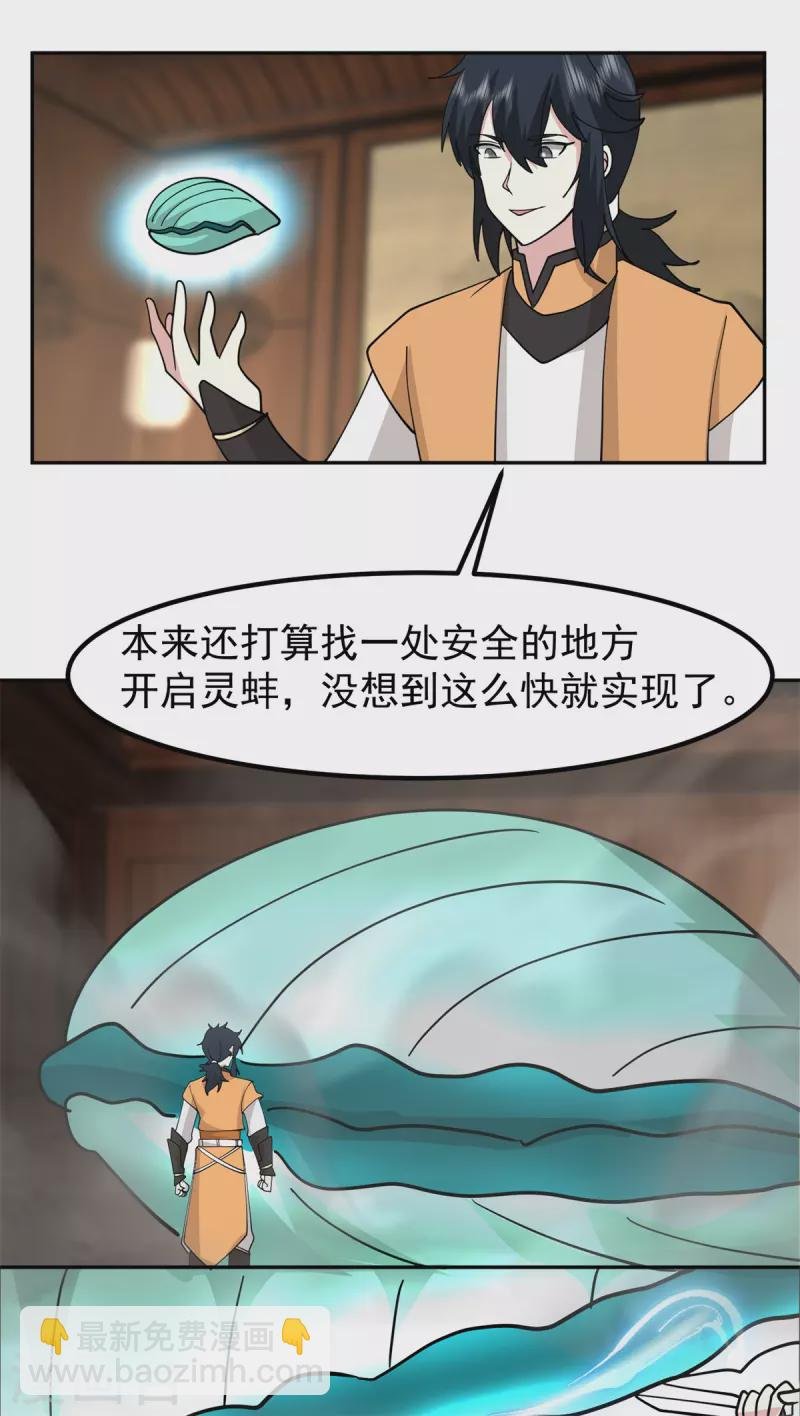 第323话 吸收灵蚌