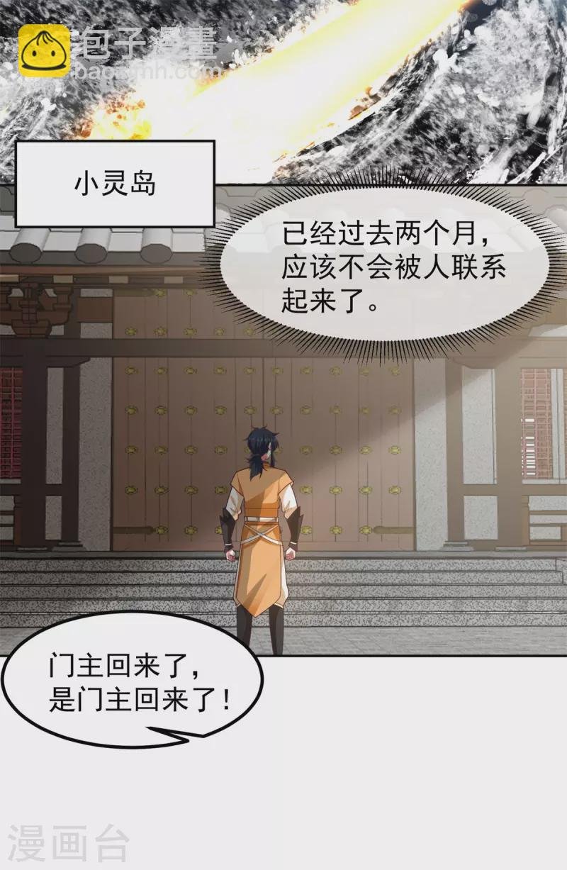 第325话 回到灵草门