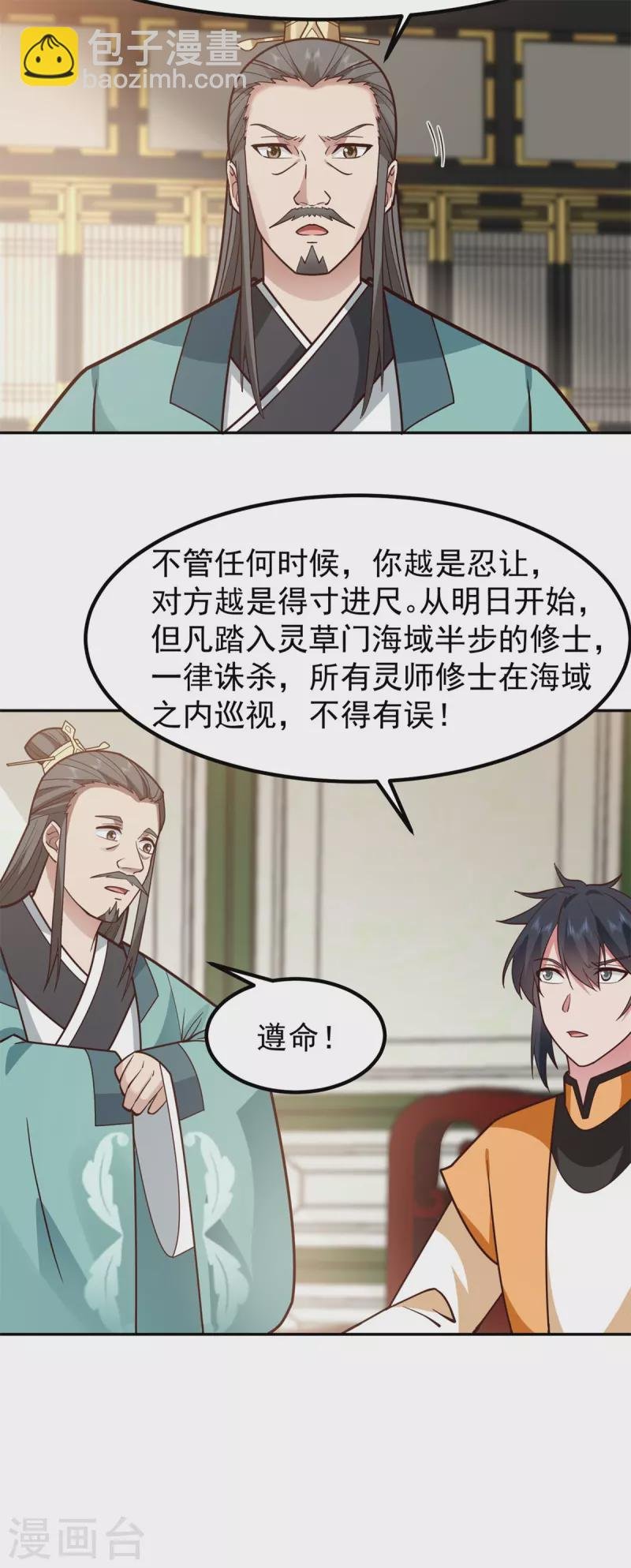 第325话 回到灵草门