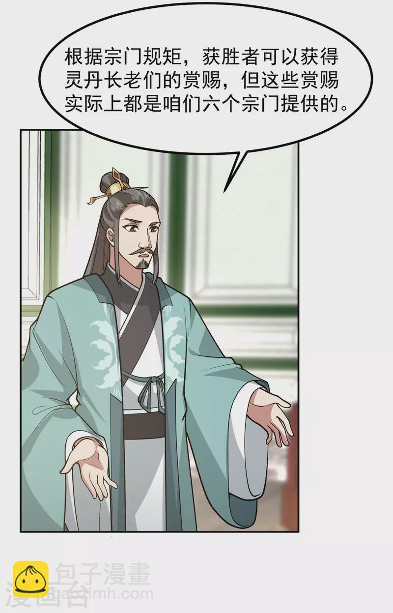 第325话 回到灵草门