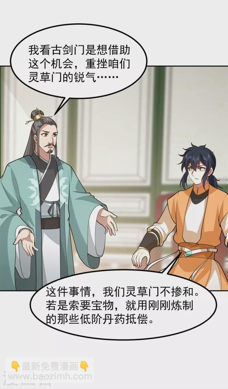 第325话 回到灵草门