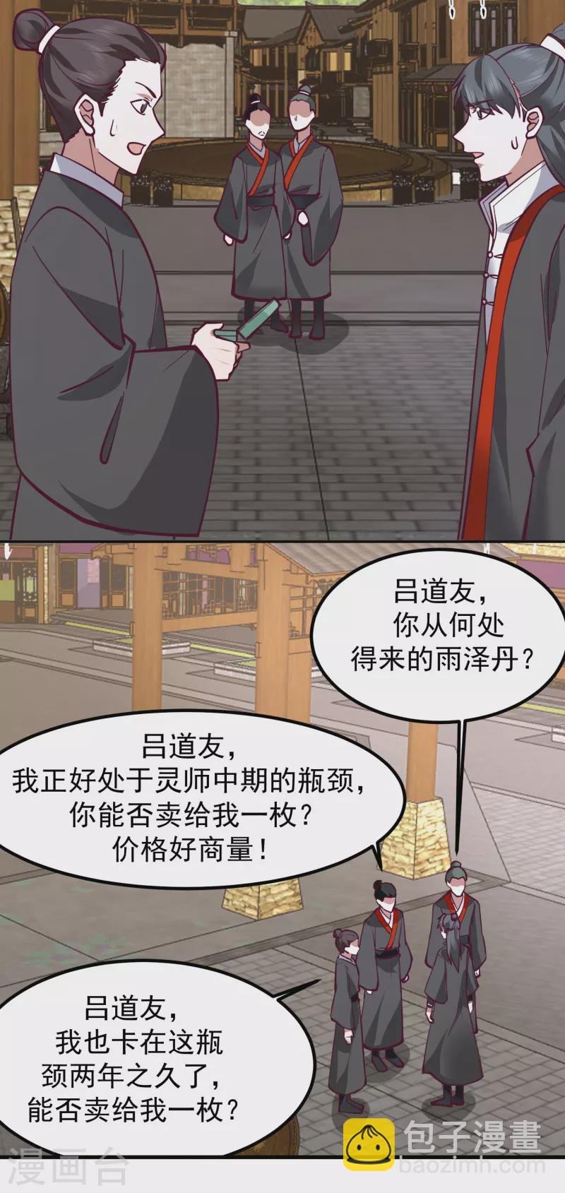 第327话 雨泽丹